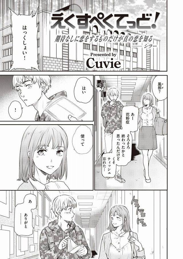 【エロ漫画】心配性で何でも持ち歩くJDが鞄に入れてたスキンを男に見られてムラムラされラブホで想定外の潮吹きエッチ！