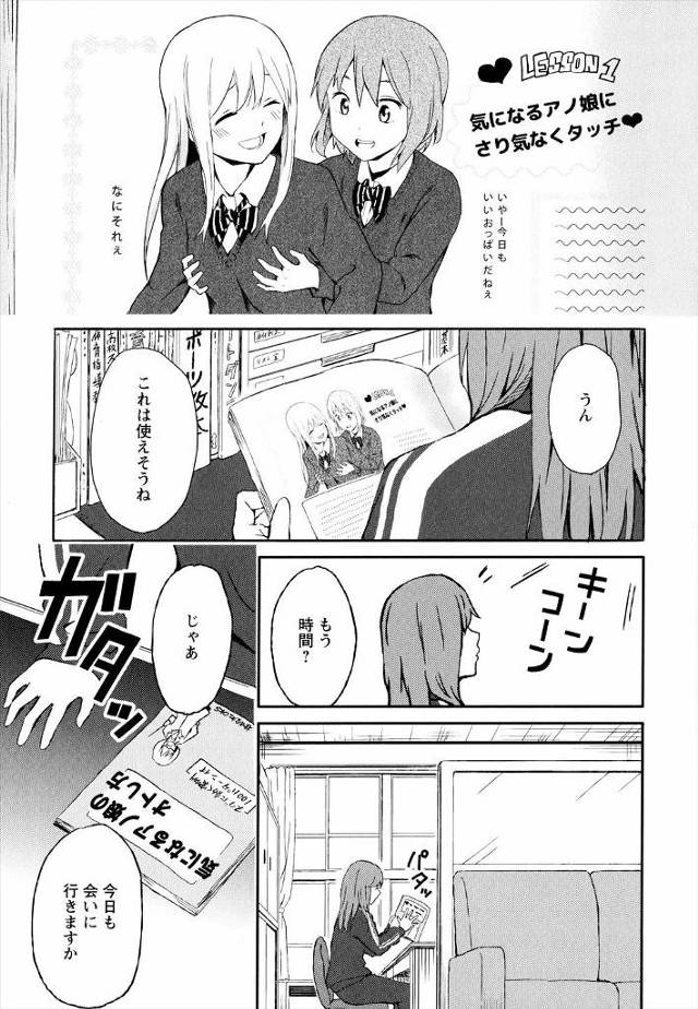 【エロ漫画】みんなには内緒で付き合ってるJKと女教師が生徒にキス現場を見られるもなんとかごまかしラブラブ百合エ…