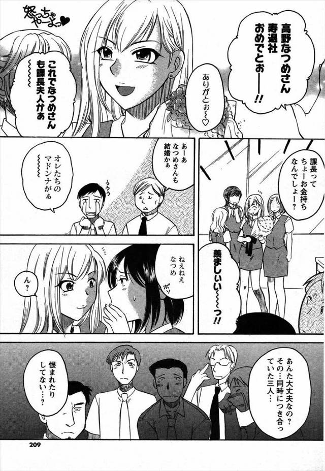 【エロ漫画】巨乳の美人OLが課長と結婚をして寿退社するはずだったのに、セフレだった3人の男たちから結婚の邪魔をされて集団NTRレイプで輪姦！フェラやぶっかけ・中出しセックスまでされちゃう