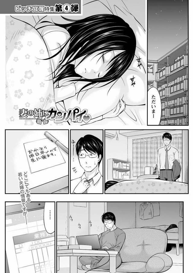 【エロ漫画】夫婦の営みがない妹の夫に子作りさせようと悪酔いして迫る肉食系義姉が背徳的なHでオスの本能を覚醒させる！