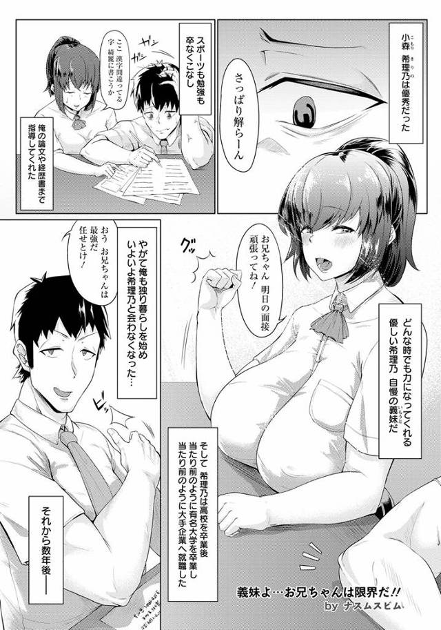 【エロ漫画】優秀だったけど社会人になり疲れ果てニートになってしまった爆乳ぽっちゃり義妹を激怒したら、謝りに来た義妹に義妹の写真でオナニーしている姿を見られてしまった義兄が、両思いだった義妹といちゃラブ…