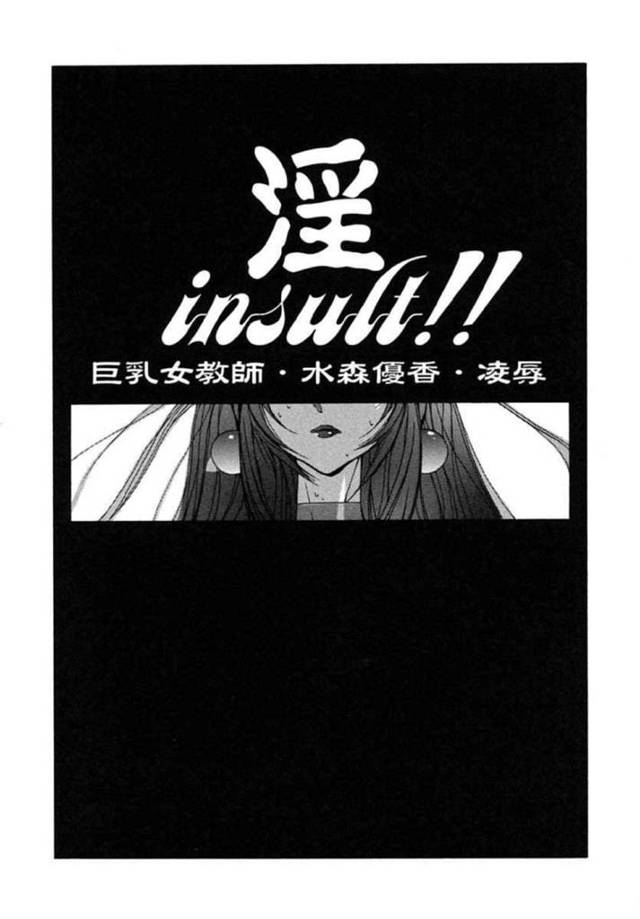 【エロ漫画】放課後の視聴覚室でオナニーしているのを生徒たちにバレてしまったむちむち爆乳女教師。言い逃れできない彼女は暴走した彼らに襲われてしまい、無理矢理フェラさせられたり、生ハメされたりと集団レイプを受ける！
