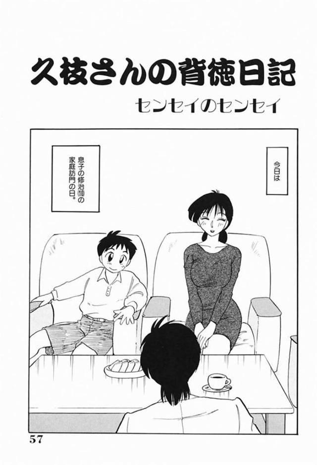 教え子と不倫セックスをする人妻教師…彼女は彼を家に招いてフェラしたり、騎乗位や立ちバックで中出しセックスしまくる！【艶々:久枝さんの背徳日記 センセイのセンセイ】