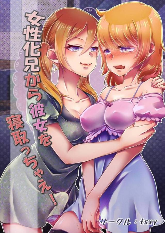 【エロ同人誌】彼女がいる兄にふたなりチンポを手コキしてもらい射精してもらっているJC妹はある日を境に一線を越えてしまう！【tsxy/女性化兄から彼女を寝取っちゃえ】