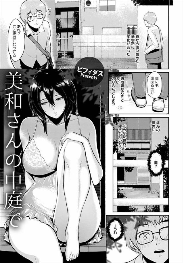 【エロ漫画】路地裏で偶然出会い仲良くなった巨乳美人人妻が旦那やその家族から虐げられていて、彼女と激しくいちゃラ…