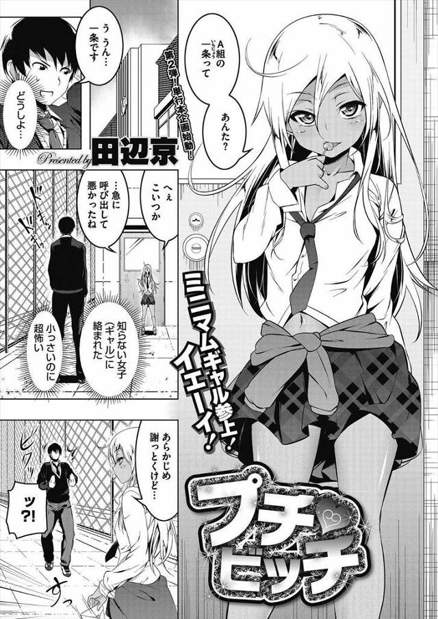 【エロ漫画】間違えて黒ギャルJKの下駄箱にラブレターを入れてしまった童貞男子が、このあと暇ならと言われ筆おろし…