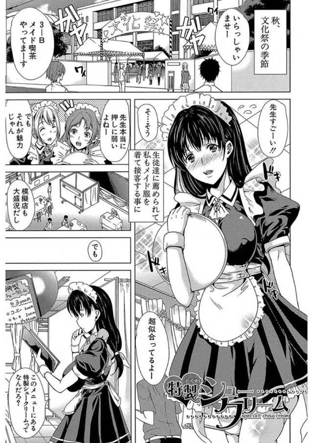 ひょんな事がきっかけで文化祭でピチピチの体操服を着る事となってしまったむちむち女教師…そんな姿を教え子に欲情された彼女は、彼の勃起を鎮めるべく、生ハメセックスしてしまう！【弥美津ヒロ:特製シュークリーム】