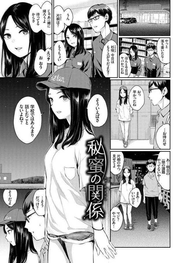 【エロ漫画】同じアルバイト仲間のJD…彼氏がいるのに部屋で飲むことになりトイレに行った彼女のベットでローターを見つけてしまう！彼女からの誘惑に耐えられず勃起チンポを触られ挿入！ずっと片思いしてきた彼女とのセックスに止まらず連続射精！【ヤマダユウヤ】