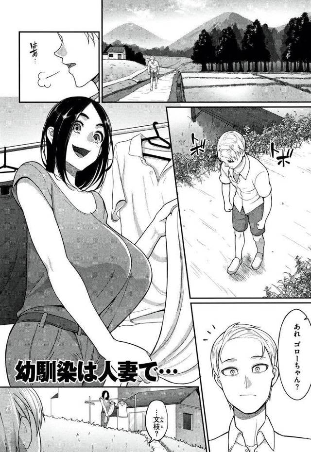 【エロ漫画】仕事をクビになり田舎に帰ってきた幼馴染を慰める豊満人妻が陥没乳首の垂れ爆乳パイズリで射精させ浮気和姦！