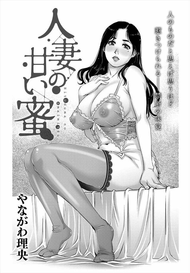 【エロ漫画】ずっとあこがれていた上司の巨乳奥さんに迫り中出しセックスしたが、実は奥さんがクソビッチで社長たちと…