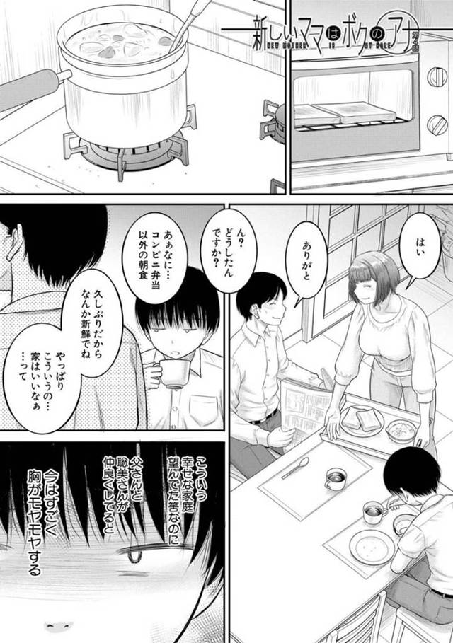 夫が帰宅したあとも自分を犯したショタ息子と距離を取り続ける美人義母…久々に夫婦の寝室で夫をフェラしておねだりし、騎乗位で激しい中出しイチャラブセックスして絶頂する【成島ゴドー：新しいママはボクのアナ 第４話】