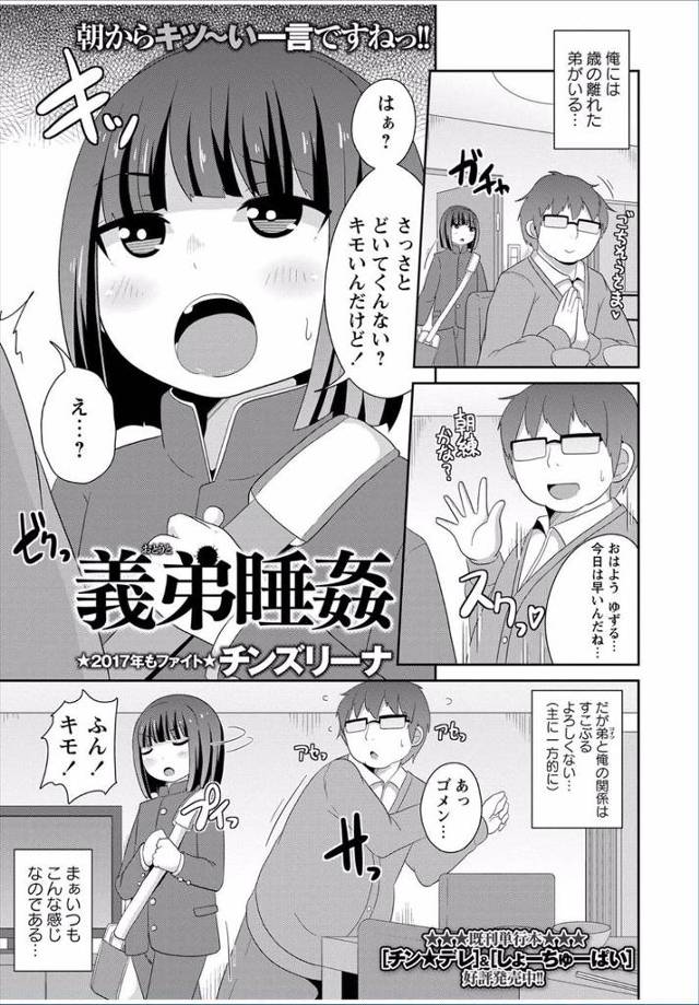 【エロ漫画】かわいいけど生意気な義弟に激怒したキモデブ義兄が睡眠薬を飲ませて眠らせ、義弟のアナル処女を奪いおも…