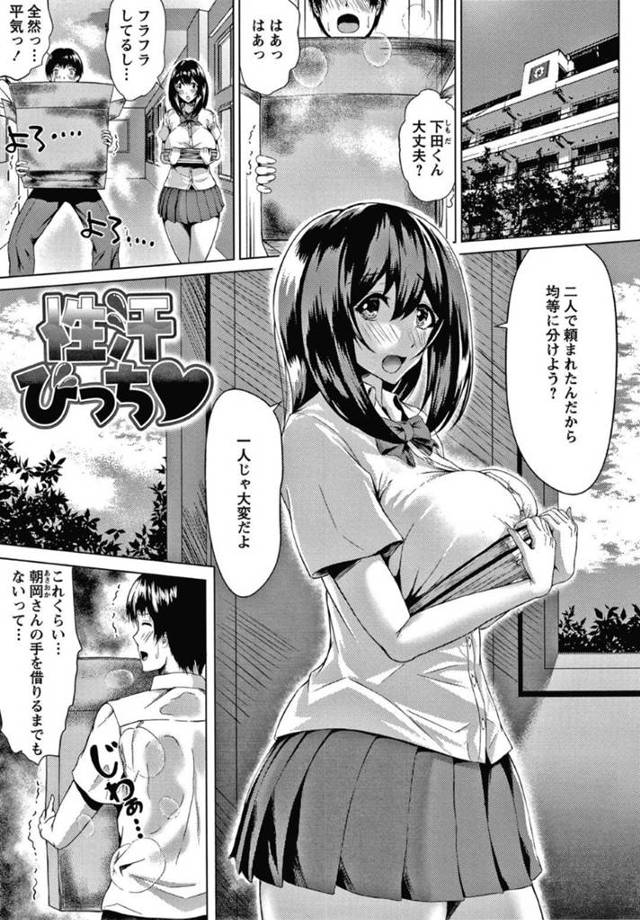 【エロ漫画】男の汗の臭いを嗅ぐと欲情してしまう爆乳ビッチJK…雑用の手伝いをしてくれたクラスメイトの汗の臭いに我慢できず教室で逆レイプ！嬉しそうに汗を舐め、爆乳パイズリで射精が止まらない！ビッチマンコも我慢できず童貞チンポをおねだり！【たまび】