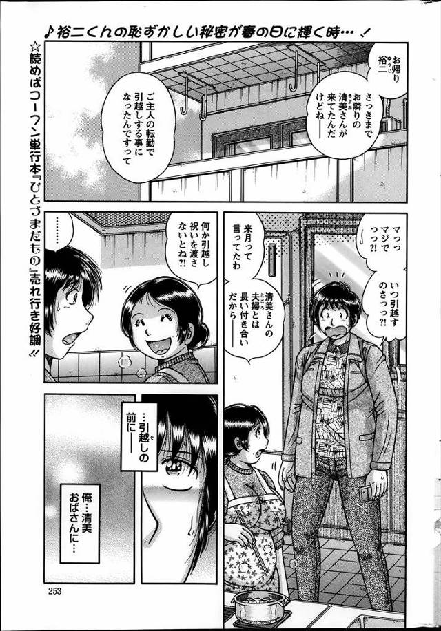 【エロ漫画】隣に住む巨乳人妻が引っ越すまでの間想い出作りにNTRセクロスをヤリまくる大学生の男ｗｗ別れ際に使用…