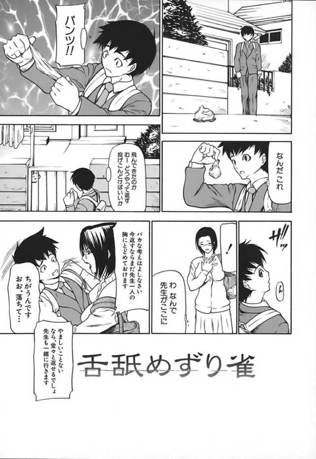 【エロ漫画】自分の教え子がパンツ泥棒をしていると勘違いして人妻の自宅に謝りに行く女教師は逆レイプでフェラからWパイズリの3Pセックスに発展してしまう！【四島由紀夫/舌舐めずり雀】