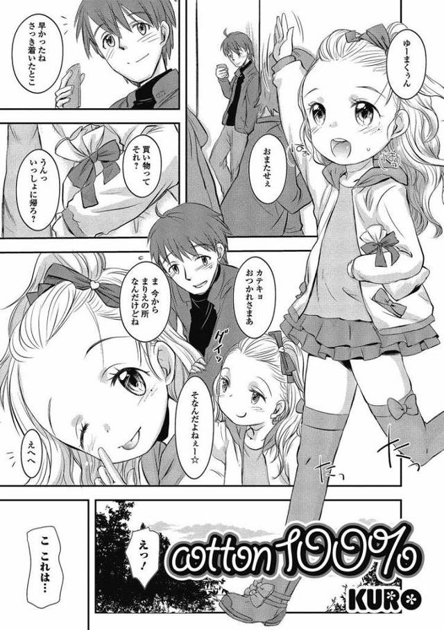 【JSエロ漫画】金髪小学生のギャル彼女と下着姿で生ハメ中出しファック！体中を舐めまわされて悶絶中出しアクメ！