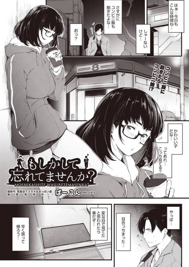 【エロ漫画】コンビニにやって来たおじさんにコンドームを買い忘れていないか聞く巨乳お姉さん…そこから強引におじさんの家に押しかけ泊まらせてもらうことに！【ばーるん】