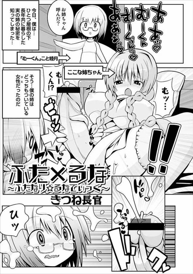 【エロ漫画】ふたなりお姉ちゃんの部屋に行ったらオナニーをしていてふたなりチンポを目撃したショタな弟が罰でプールでビキニを着させられレイプされるｗｗｗ