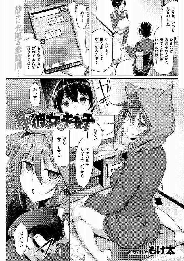 【エロ漫画】引き籠りでポーカーフェイスの巨乳少女に格ゲーで負けHを迫られ愛撫で可愛く感じる表情に我慢できず生挿入！