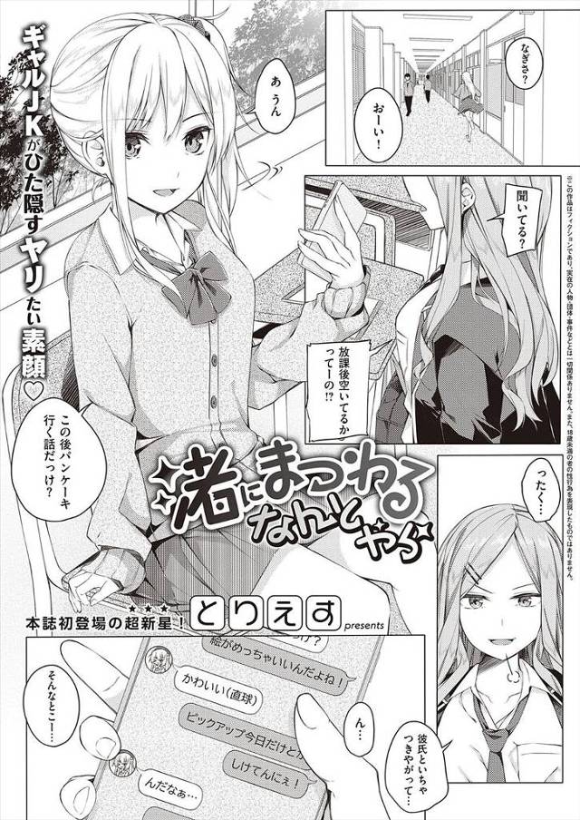 【エロ漫画】唯一オタクの正体を知っている幼なじみに、次のガチャをどうしても引きたいJKが色仕掛けして中出しセッ…