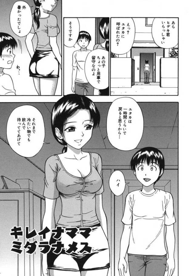 【エロ漫画】息子の留守中に家にやって来た息子の友人を家に上げる巨乳母親…緊張している友人の股間に飲み物をこぼしてしまい、笑みを浮かべながら念入りに拭き上げる！【水上桜】