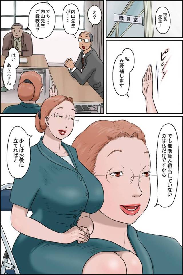 【淫乱爆乳教師フルカラーエロ漫画】ラグビー部部長になった女教師はブルマに着替えると男子達は欲情し乱交中出しセックス【ぜんまいこうろぎ】