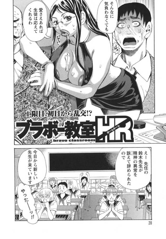 【エロ漫画】夏休み明けの学校で男子生徒の身体検査を始める淫乱な女教師は勃起させたチンコの大きさを測定して童貞の筆下ろしする【吉良広義/ブラボー教室HR 1限目：初日から乱交！？】