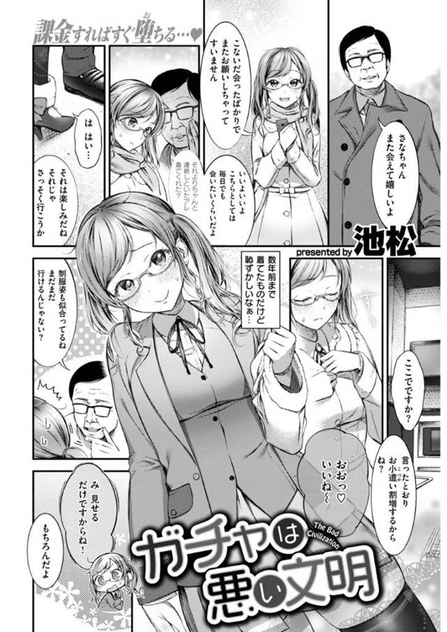デートだけの浮気だと思ったらもっと襲われちゃう眼鏡の美少女…JK姿になったりスク水になってど変態なトロ顔に中出しセックスして寝取られちゃう！【池松：ガチャは悪い文明】