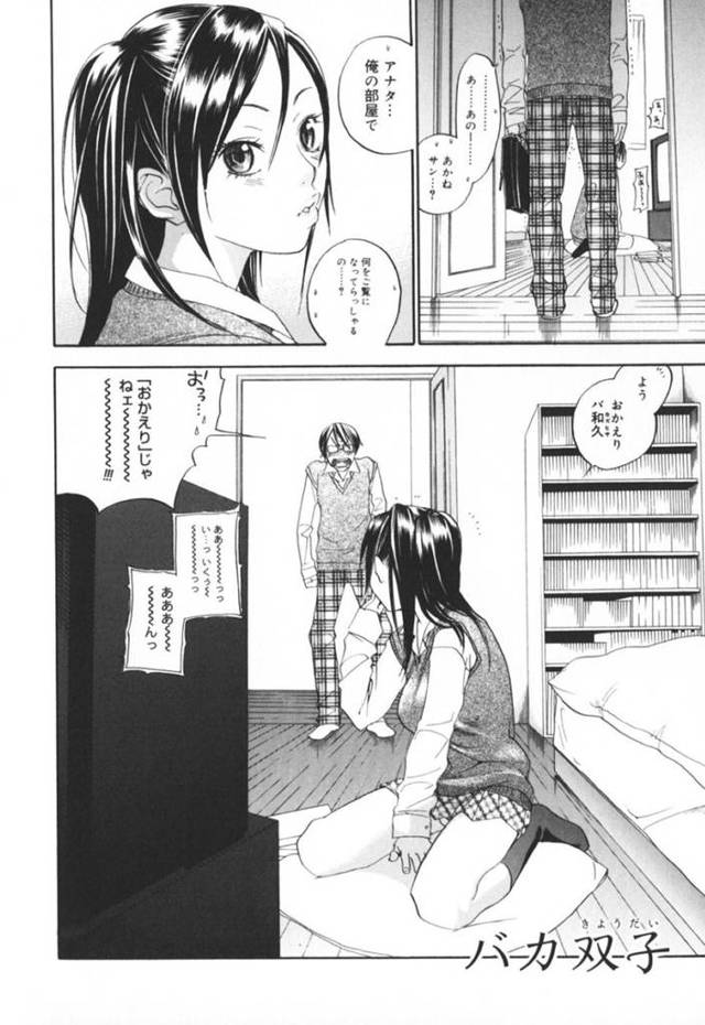 【エロ漫画】双子の兄の部屋で勝手にAVを見て童貞をバカにした妹は襲われ近親相姦中出しセックスでアクメする【米倉けんご】