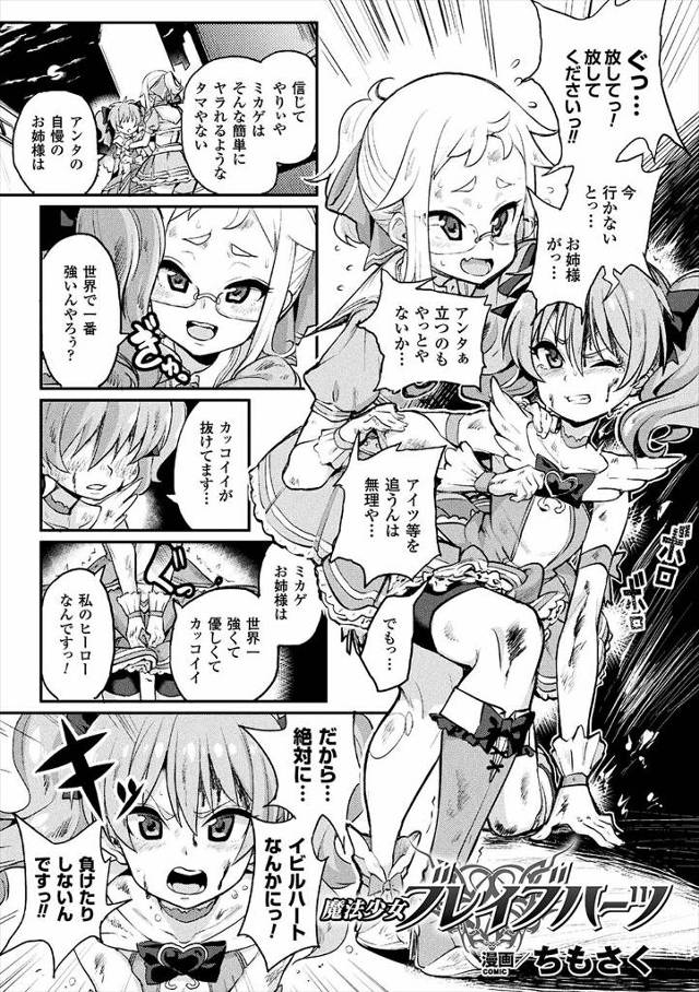 【エロ漫画】正義のヒロインが悪いやつに捕まって触手で快楽堕ちさせられる！巨乳のヒロインがアヘ顔を晒してレイプされボテ腹にされてしまうｗｗｗｗｗ