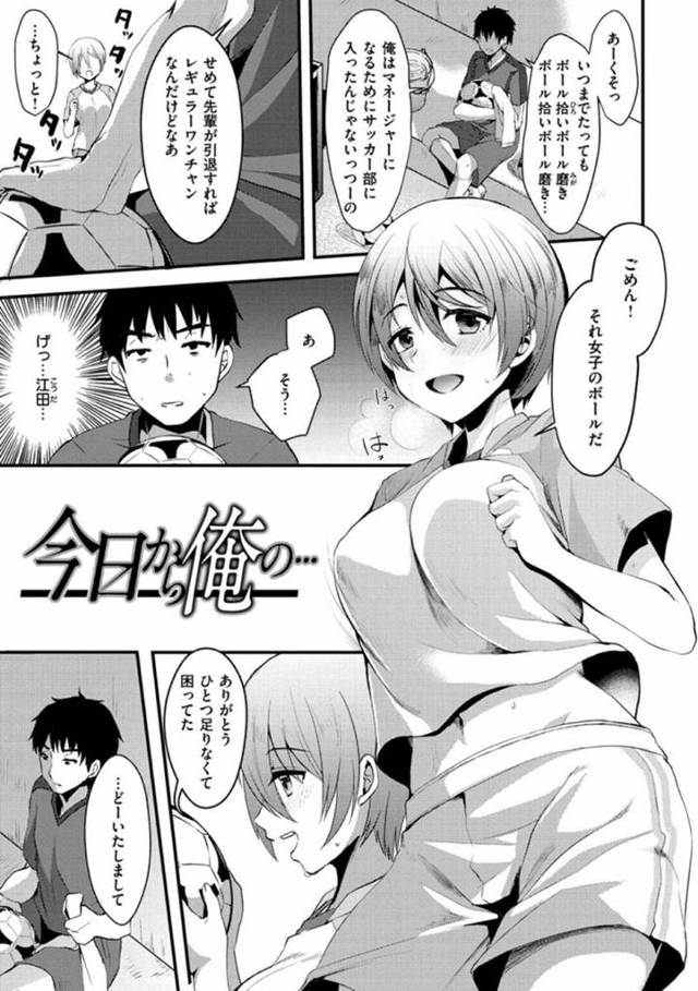 【エロ漫画】盗撮写真で不良男子に弱みを握られてしまい脅迫を受けたボーイッシュJK…毎日のように輪姦され続けた彼女は次第に快楽堕ちしていき後輩男子に自らセックスをおねだりする！