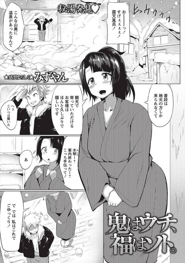 【エロ漫画】山奥にある田舎の温泉宿に泊まった男がかわいい仲居さんに秘密の温泉があると洞窟に連れて行かれ、村の女…