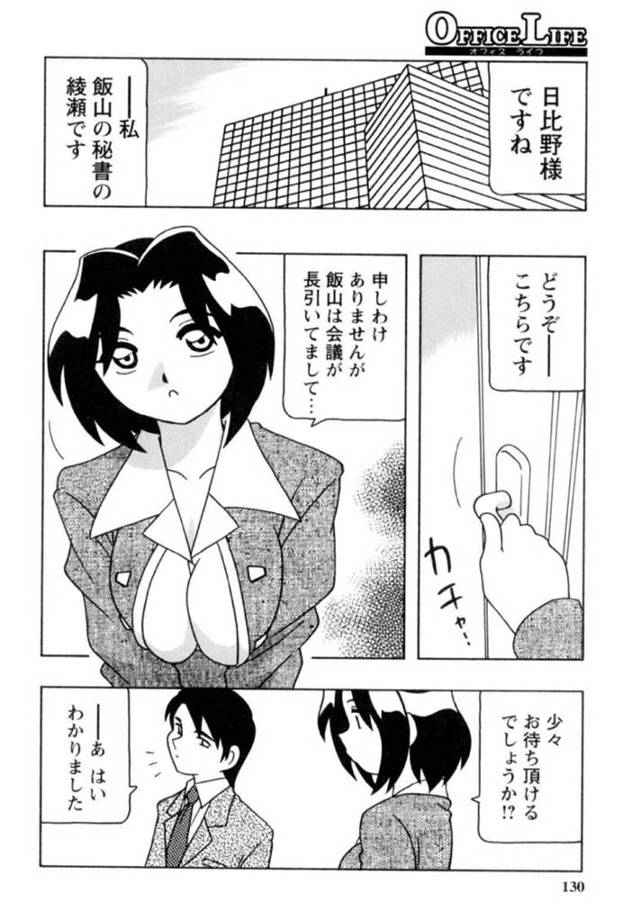 【エロ漫画】取引先の社員にエッチなご奉仕を施す秘書OLお姉さん…彼女は貪るように彼にフェラでご奉仕した後、立ちバックで中出しセックスまでもしてしまう！