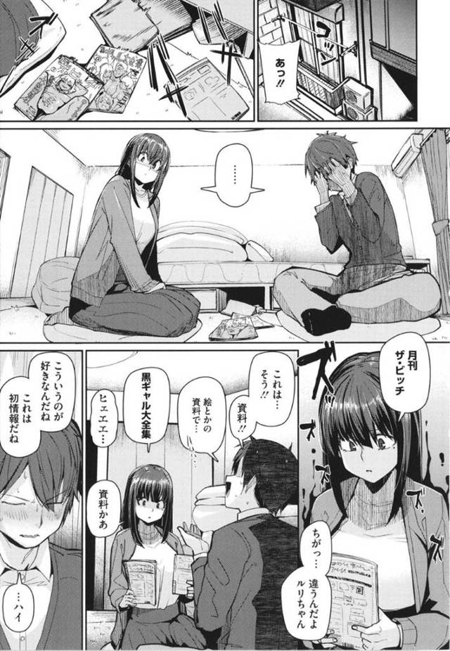 黒ギャル系のエロ本がバレて彼女に会えない彼氏のもとに黒ギャル化して登場する彼女…ギャルらしくノリノリでチンコを取り出してのいちゃラブ中出し逆レイプ！【みぃとばん：月刊「ザ・ビッチ」を見た女の反応について。】