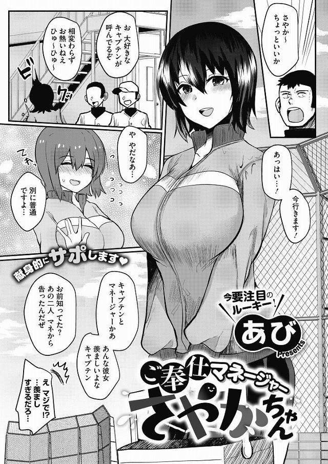 【エロ漫画】野球部キャプテンに開発されたマネジャーが練習中に精子塗れのパンツを穿かされ興奮しご奉仕Hで無責任膣射！