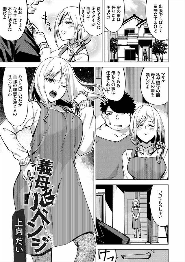 【エロ漫画】父親の前では貞淑な嫁を装っているクソビッチで性悪な元ヤン義母を眠らせ、ありったけの媚薬を使いめちゃ…