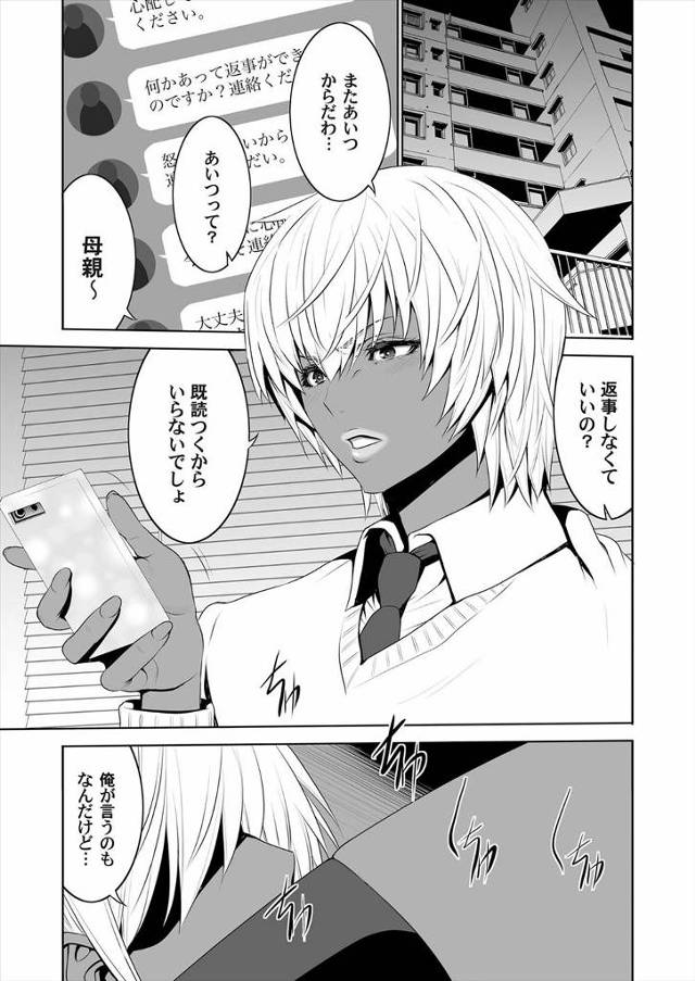 【エロ漫画】なぜか大嫌いな地味な母子家庭の母親の体と入れ替わってしまった黒ギャルJKが、家賃のかわりに大家に抱…