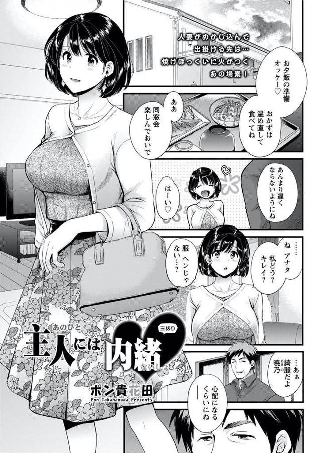 【エロ漫画】同窓会で元カレに足マンされ絶頂するスケベ奥さんが欲求不満を打ち明け浮気棒をおねだりし無責任中出しイキ！