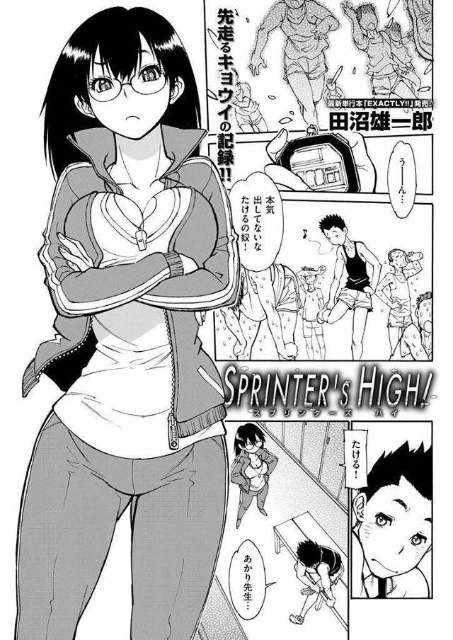 【エロ漫画】スランプを抜け出せない陸上部員を生乳の誘惑で釣る眼鏡の女顧問が勃起チンポを押し当てられ濃厚セックス！
