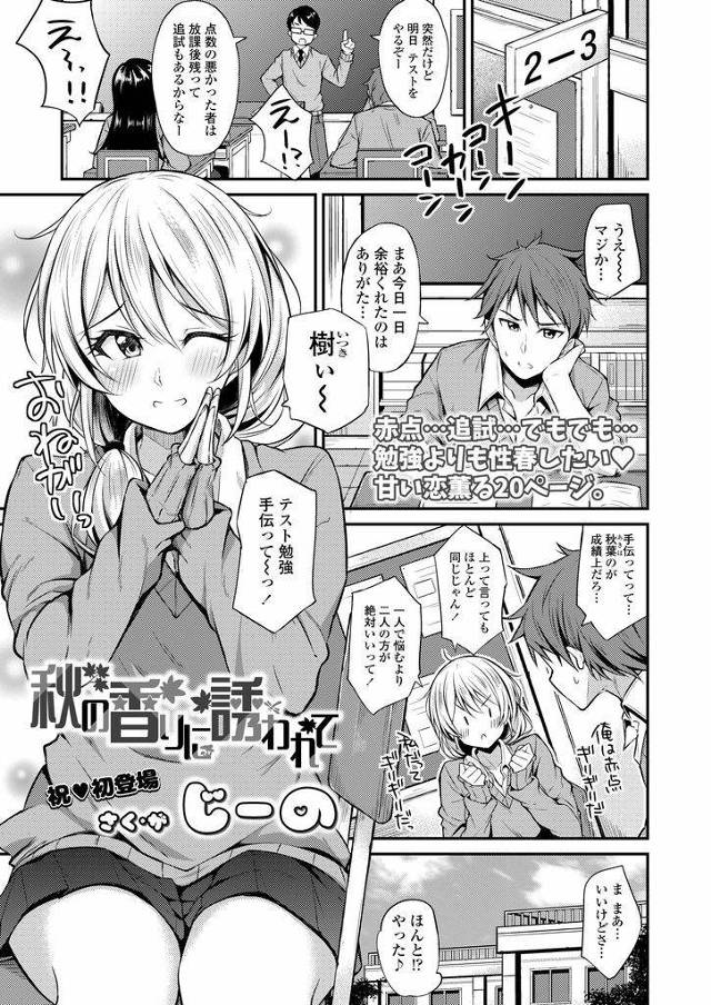 【エロ漫画】両親が留守の家に幼馴染を呼んでテスト勉強する美少女JKが気が動転してる彼に告白させ相思相愛のいちゃラブH！