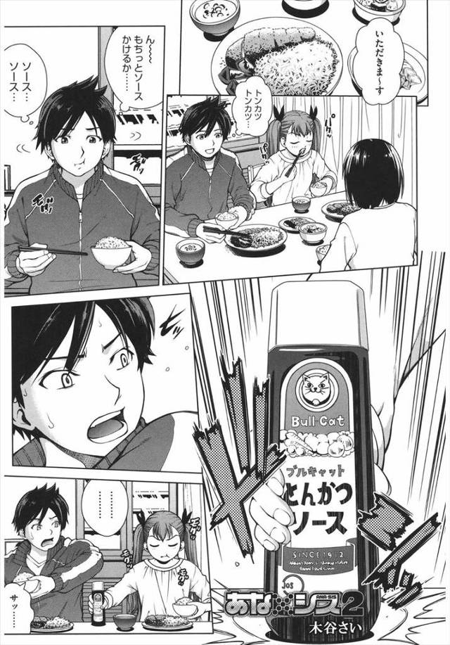 【エロ漫画】妹とアナルファック近親相姦しちゃったお兄ちゃんと再びオフロに入って放尿プレイからアナル責しちゃいま…