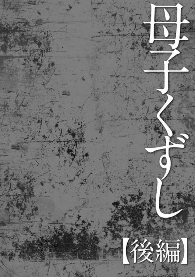 【エロ漫画】息子を夜這いしちゃうド変態な母親。逆レイプにフェラしたり玩具責めされちゃって騎乗位の中出しセックスでイチャラブしちゃう！