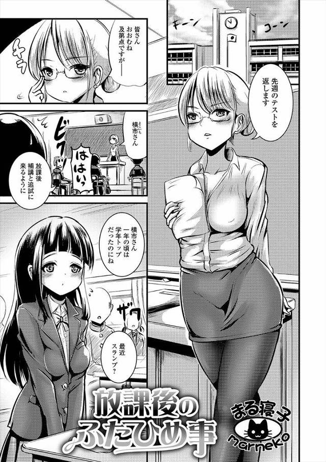 【エロ漫画】優等生のJKが突然成績が落ちたのはふたなりちんぽが最近ちょっとしたことで勃起して集中できないらしく…