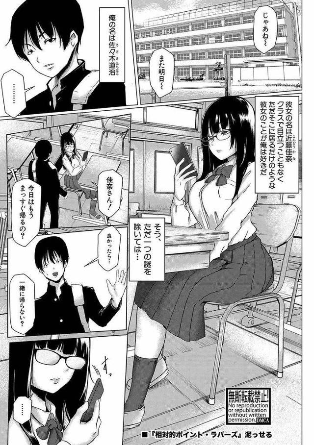 【エロ漫画】想いを寄せる地味子JKがマスク姿でパパ活してる現場を見てマッチングアプリで呼び出し公衆便所で課金SEX！