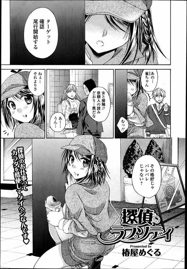 【エロ漫画】浮気調査をしていた探偵と助手がラブホで聞き耳を立てながら興奮して、そのままいちゃラブ中出し初体験し…