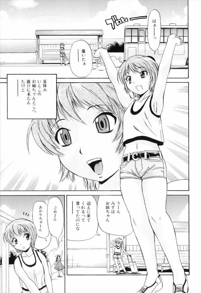 【エロ漫画】巨乳のお姉さんがビーチでふたなりチンポを筆おろし！童貞のふたなりのいとこと約束通りエッチする！水着からもっこりするチンポがエロいｗｗｗ
