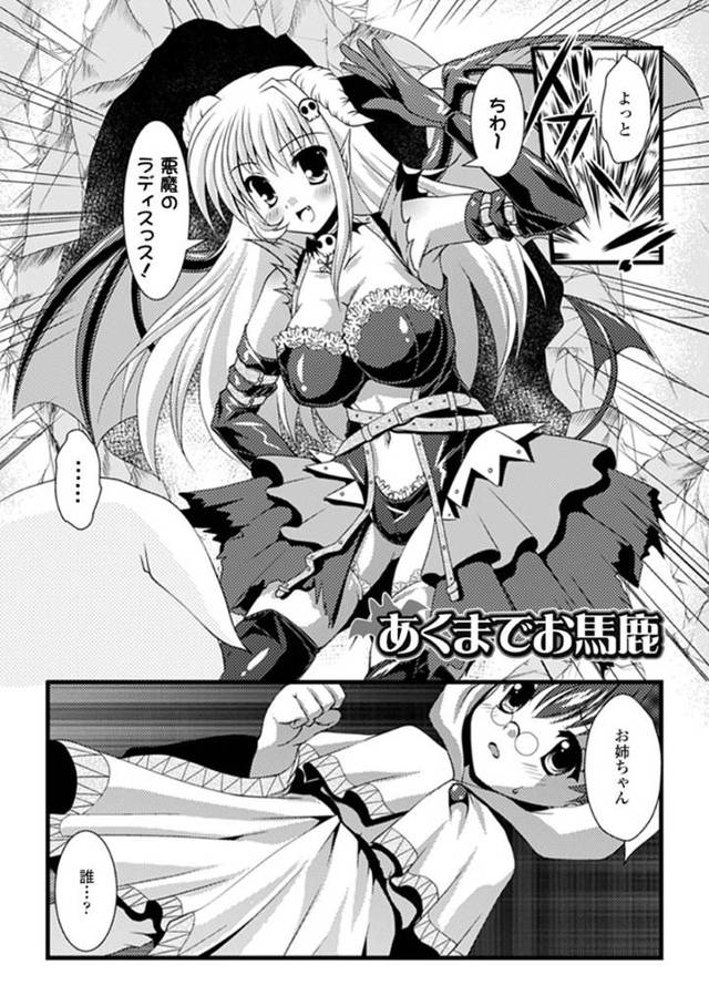 【エロ漫画】暗殺対象のショタ魔法使いに騙され、お仕置きおねショタレイプされて敗北マゾアクメする天然美少女悪魔。【松波留美／あくまでお馬鹿】