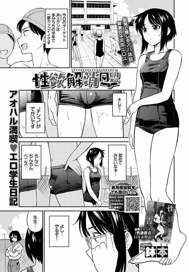 【エロ漫画】プールを抜け出し教室でイケメンのパンツでオナる変態JKがリコーダーを舐めるダサ男と遭遇し興味本位で生本番！