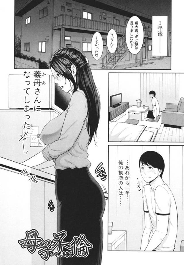 一人暮らしを始めた義息子を訪ねて泊まることになり、添い寝中突然告白されて襲われた美人義母…無理やりおっぱいを吸われて感じまくり、激しい生ハメ中出し義母子不倫セックスして寝取られ淫乱絶頂【gonza：母子不倫】