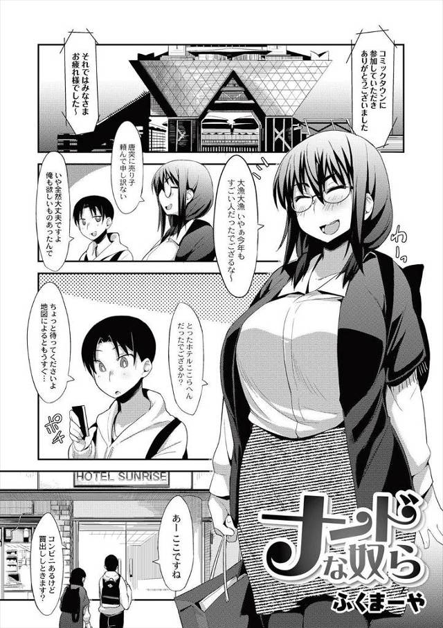 【エロ漫画】コミケで手伝いをしてくれた後輩にお礼と経験を兼ねて処女をあげようとしたらいきなり告白され、テンパり…